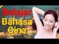 Belajar Bahasa Cina ketika kamu tidur |||  Frasa dan Kata Bahasa Cina Paling Penting