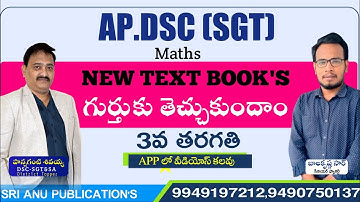 AP.DSC (SGT) సంఖ్యా వ్యవస్థ new text book,s|| 3rd class maths