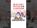 酔っ払いすぎてイチャイチャするにじさんじ女子たち VTuber#にじさんじ#雑学#豆知識