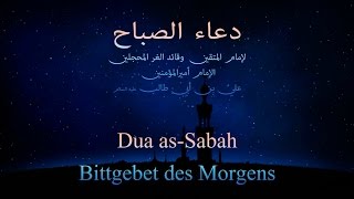 Dua al-Sabah - Bittgebet des Morgens