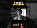 【藏海傳】復仇或香暗荼 藏海陷入兩難抉擇