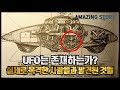UFO는 존재하는가? 실제로 목격한 사람들과 발견된 것들 | 미스테리