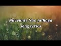 Nuvvunte Naa jathaga song lyrics