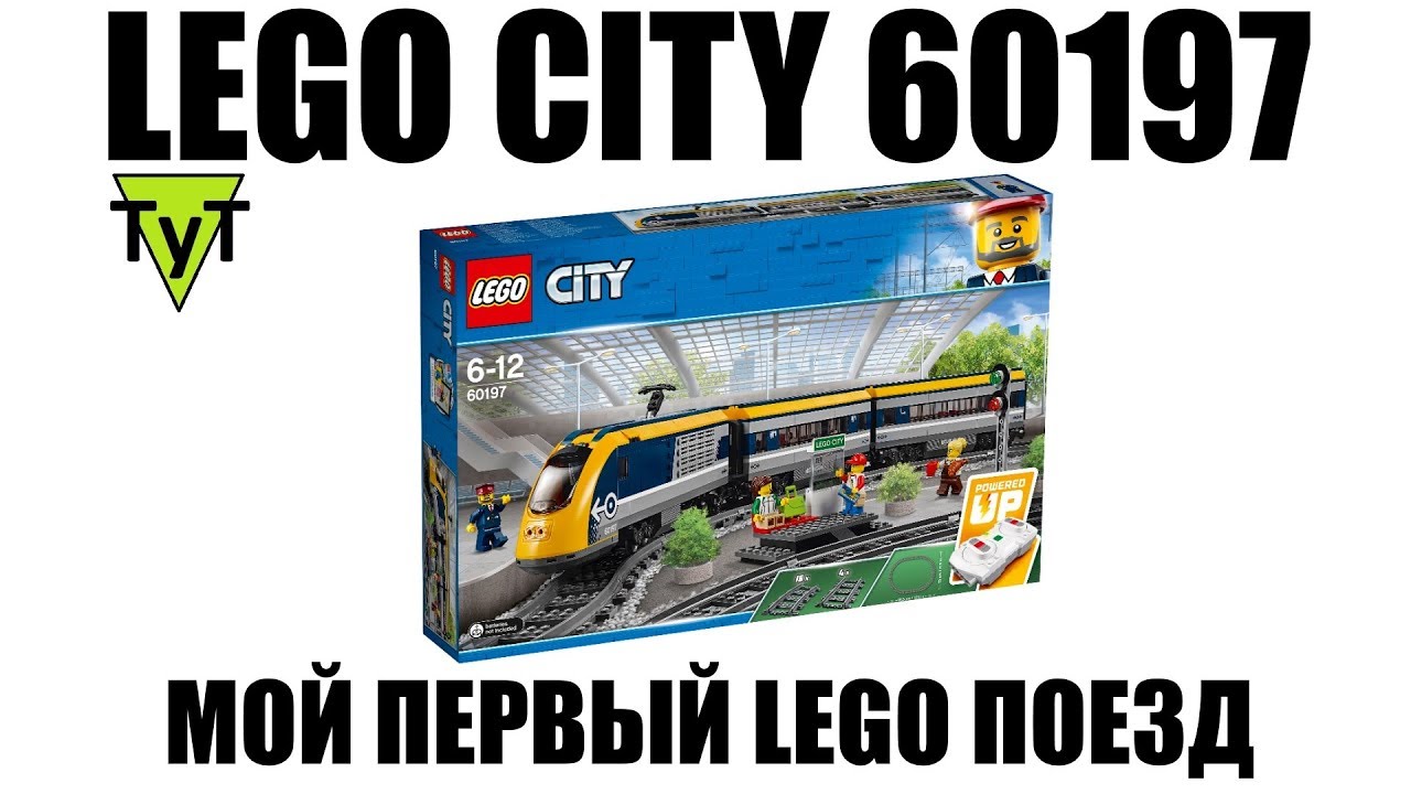 lego city 60197