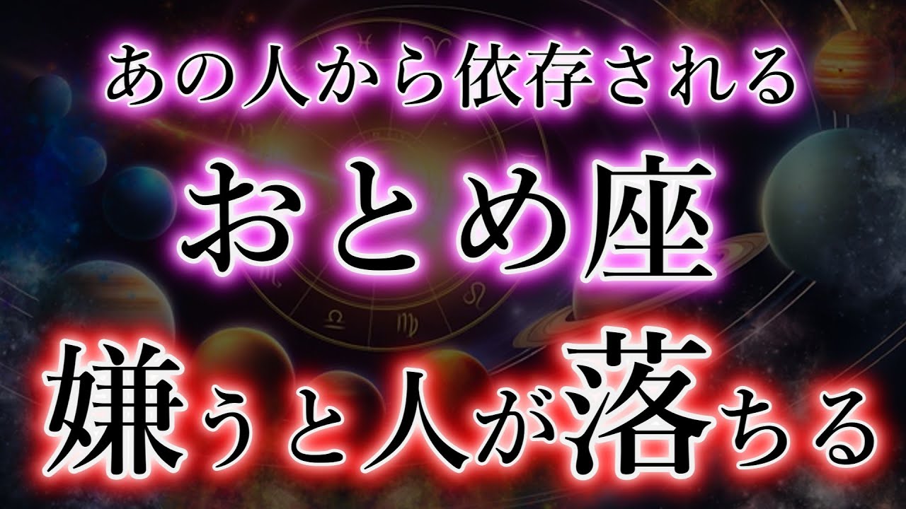 おとめ座《依存される宿命》嫌うと人が落ちる【乙女座の契約】呼びかけに気付いたら、財源が生まれた。