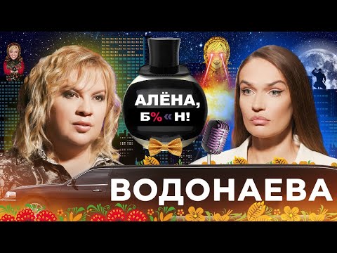 Алена Водонаева — ненавистный жир, партия зла, «Дело Собчак», скандальный пост с Рексом