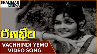 Ranabheri Movie || Vachhindi Yemo Cheyyalani Video Song || Kanta Rao, Gitanjali || Shalimarcinema 