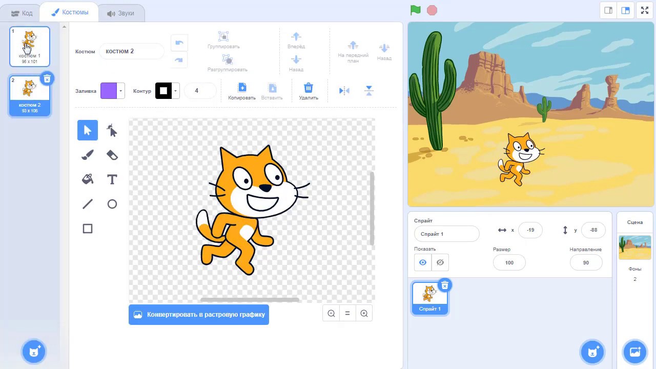 Техника Безопасности Знакомство Со Средой Scratch