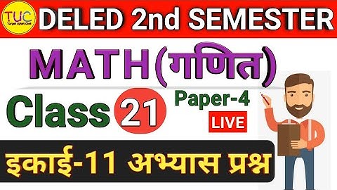 DELED 2nd Semester Math Class-21 डीएलएड गणित अवर्गीकृत आंकड़ों की बारंबारता आयत चित्र, टैली चिन्ह 🔥