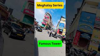 यह है Meghalaya Shilong का Famous City Center Tower #shorts #meghalaya #shilong