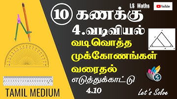 Std-10 |  Maths | 04.Geometry -Construction of Similar triangles-Example 4.10-வடிவொத்த முக்கோணங்கள்