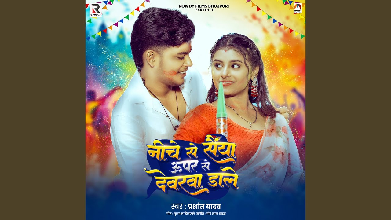 Niche Se Saiya Upar Se Devrava Dale