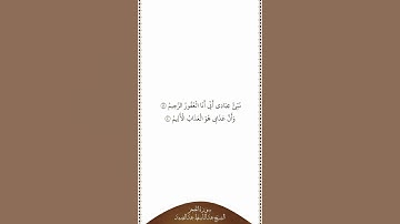 تلاوة في دقيقة | سورة الحجر | الآيات من ٤٩ إلى ٥٠ | الشيخ عبدالباسط عبدالصمد