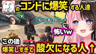 アンダーバーのコントに爆笑しすぎて酸欠になる、ひなーのには年齢を聞けないまるーんにキレるみみたや、警察中も声が良すぎる木村良平さんに笑っちゃうひなーのww【橘ひなの/ぶいすぽ】