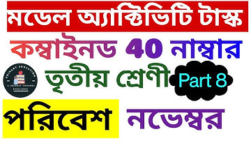 Class 3 Poribesh Combined Model Activity Task November part 8 40 marks Amader Poribesh আমাদের পরিবেশ