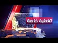 تغطية خاصة ساحة الاعتصام بالعاصمة عدن نبض شعب الجنوب العربي وصوت إعلان الدولة