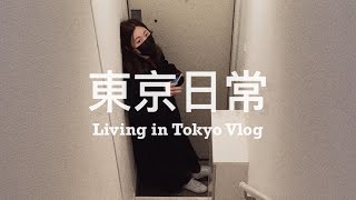 【 #東京日常 Vlog #06 】說說在日本退租公寓做了些什麼  自己租廂型車搬家超級累充滿結冰馬路的東京街道吃銀座的米其林拉麵