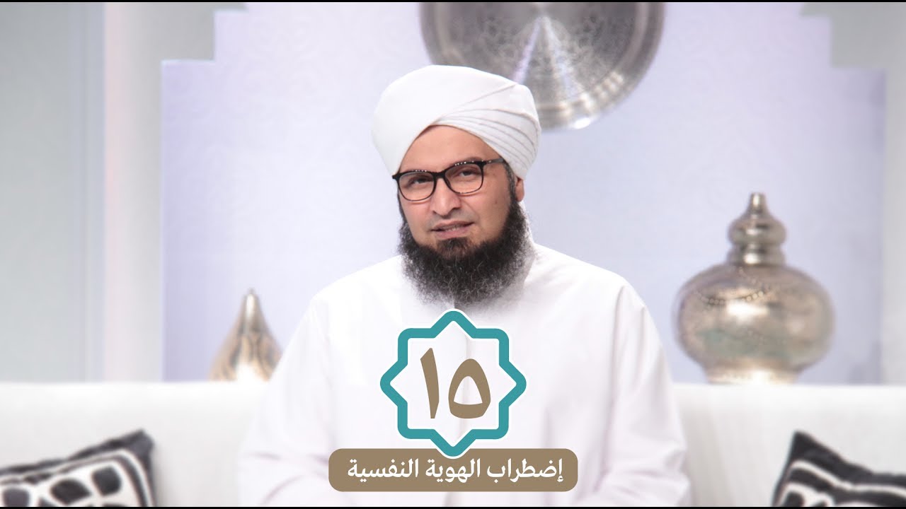 الإنسانية قبل التدين | الحلقة 15- اضطراب الهوية الجنسية | علي الجفري | English Subtitle