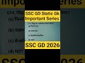Static Gk SSC ✅ #sscgk #staticgk #sscgd #sscgd2026 #ssccgl #sscmts #mts #constable #police #practice