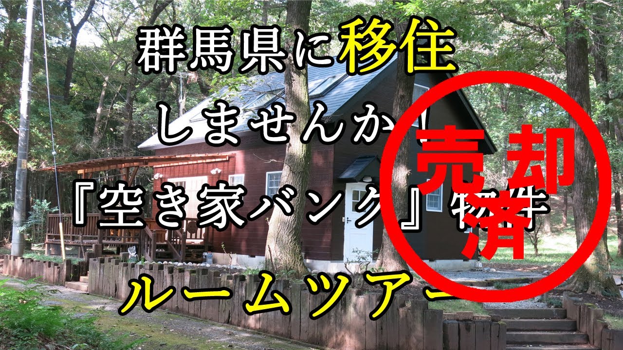 【田舎へ移住しませんか】空き家バンク登録物件ルームツアー　売却済みとなりました。
