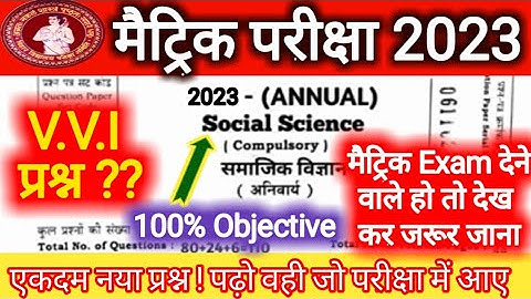 Social science class 10 objective question 2023 |Objective question 10th |Class 10th Objective 2023