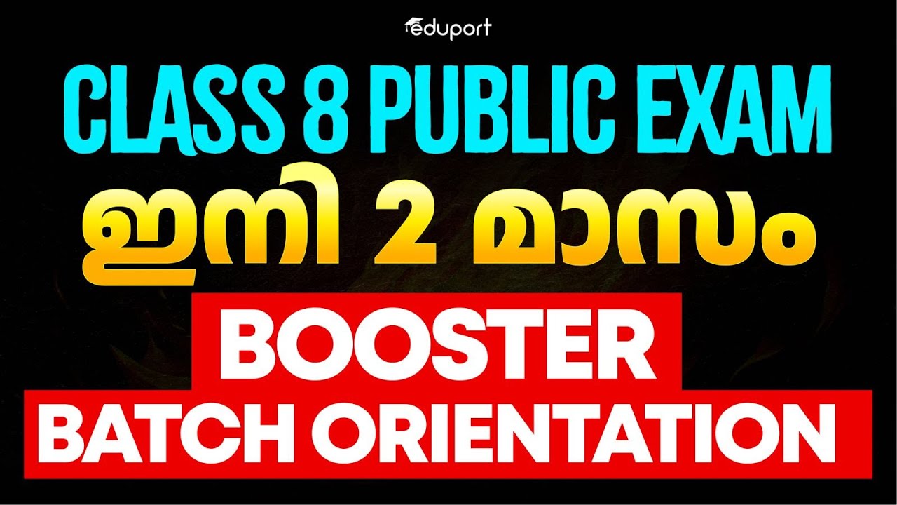 Class 8 | Public Exam ഇനി 2 മാസം | Booster Batch Orientation | Eduport ...