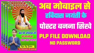 Ravi Das Jaynti Ke Poster Kaise Banayen // Ravi Das Jaynti Banner Kaise Banayen // Ravi Das Poster screenshot 3