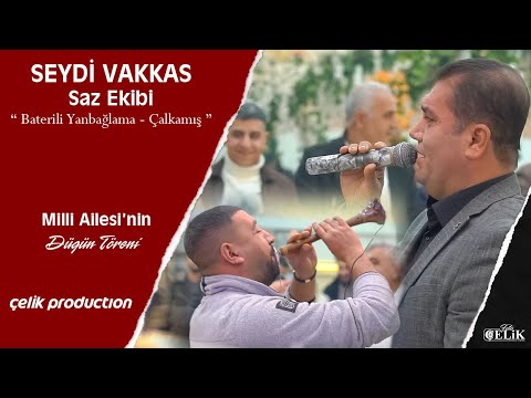 FOTO ÇELİK|SEYDİ VAKKAS ZURNACI HALİL|BATERİLİ YANBAĞLAMA ÇALKAMIŞ|MİLLİ AİLESİ'NİN DÜĞÜN TÖRENİ2024