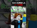 ト〇コレを万引きしたヌーブの末路【ロブロックス/Elion】#ロブロックス #Roblox #ヌーブ #Noob #roblox #NOOB