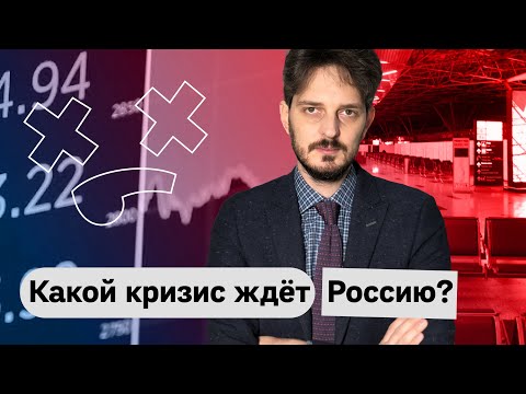 Кризис — что будет и как выходить из этого всего