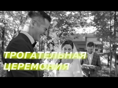 Видео: Как да организираме красива сватбена церемония