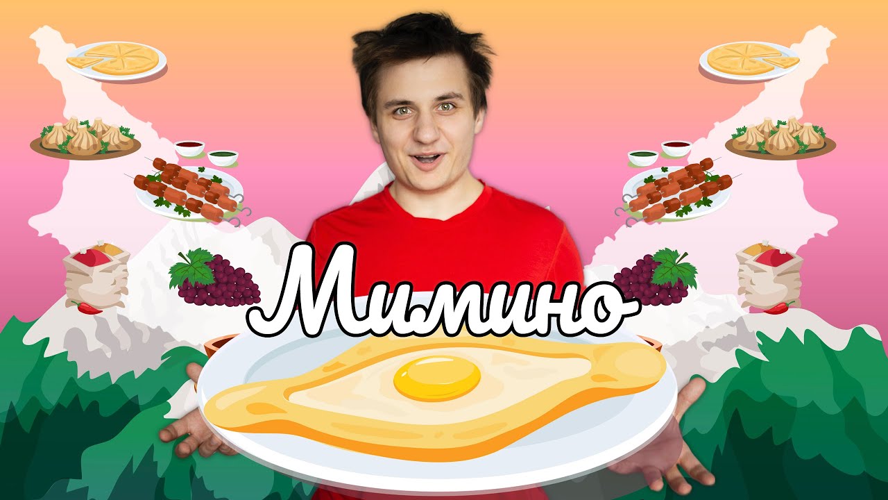 ПОТРЯСАЮЩИЙ Хачапури из ресторана Мимино