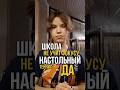 "Школа не учит фокусу, настольный теннис - да!"