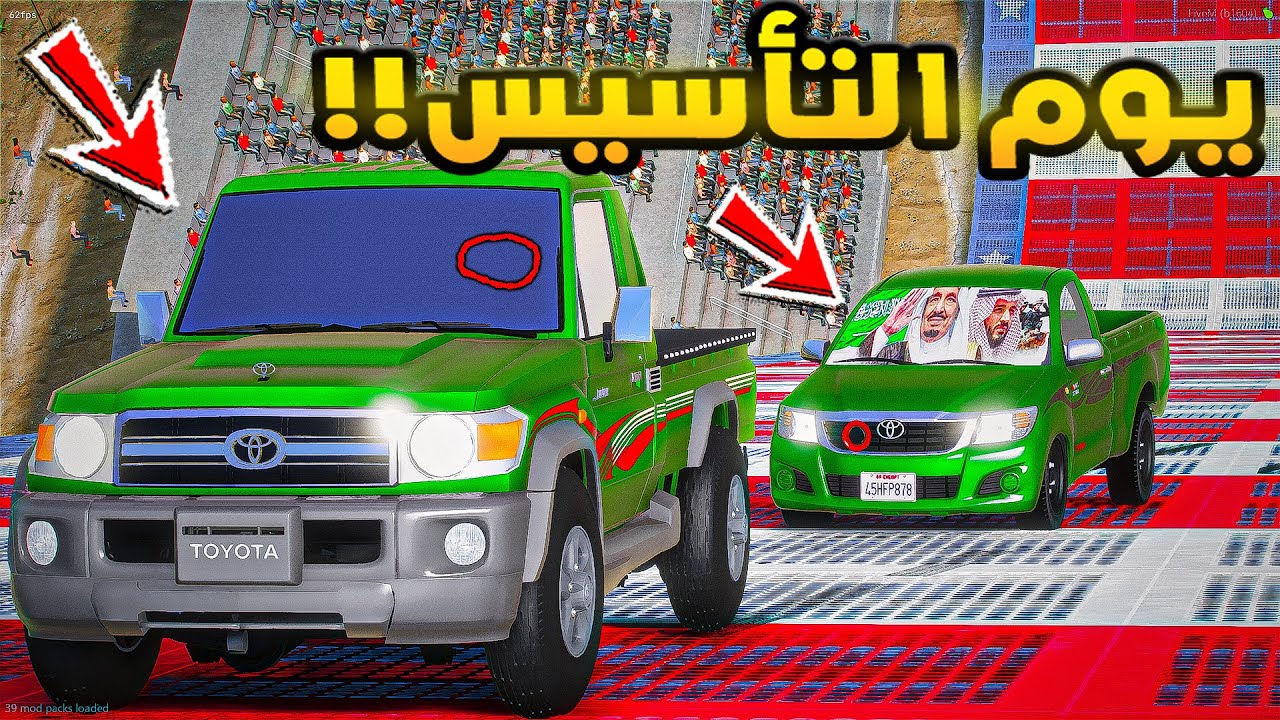 يوم التأسيس!!🔥🔥| فلم قراند GTA V