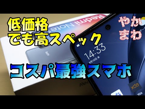 【Xiaomi Redmi Note9S】コスパ最強の中華スマホにカスタムROMを導入し3ヶ月使用したレビュー!! hqdefault