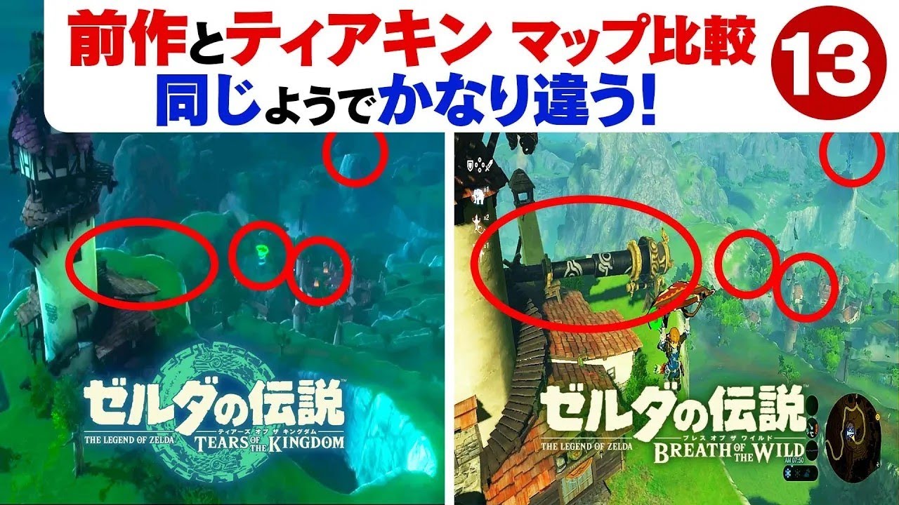 ティアキン】ブレワイとティアキンのマップを比較をしてみたら