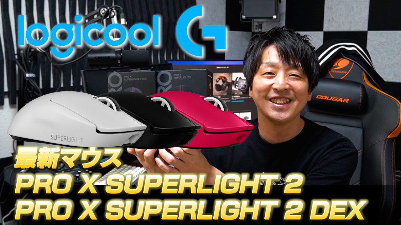 Both the Logitech PRO X SUPERLIGHT 2 and DEX are amazing