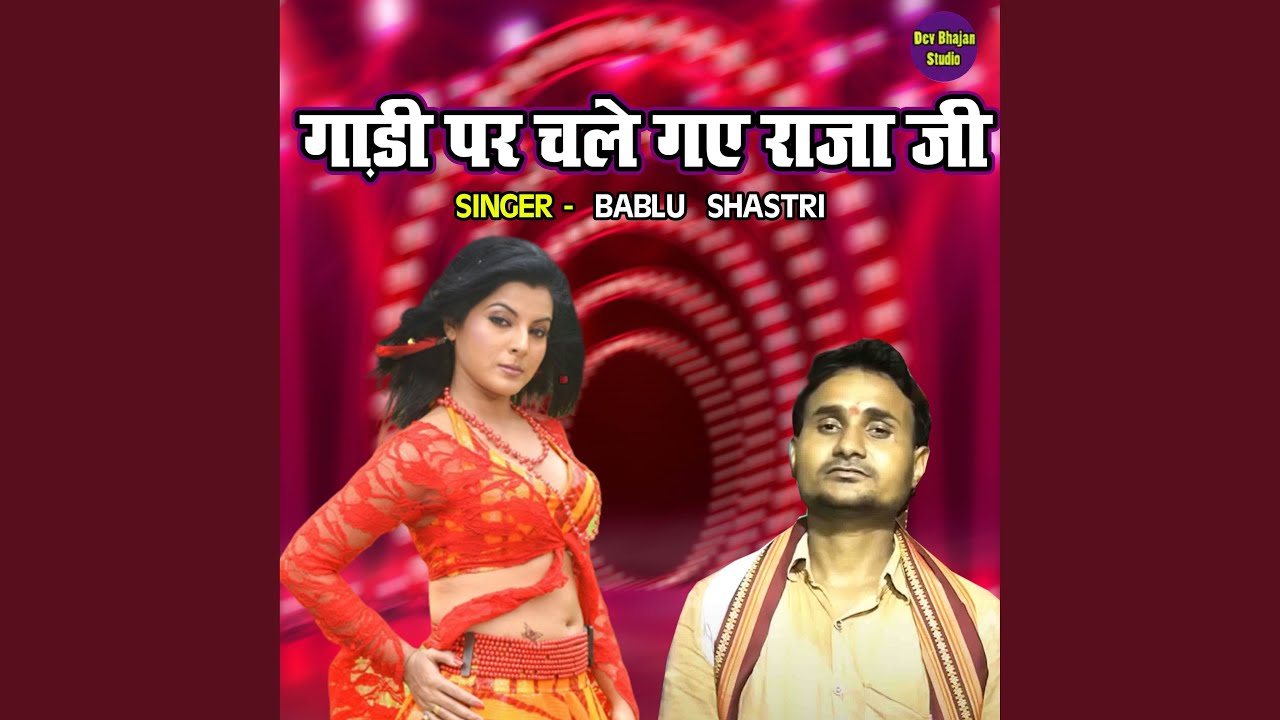 Gadi Par Chale Gaye Raja Ji YouTube
