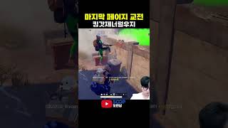 8페이지 교전  #배틀그라운드 #가재맨 #배그