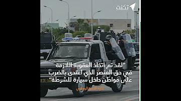 الأسبوع الحرج لقوى الأمن الموريتاني 