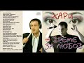 Хари Христов Вярвам че те има Hari Hristov Vyarvam Che Te Ima 1999 Хари Христов Вярвам че те има Hari Hristov Vyarvam Che Te Ima 1999