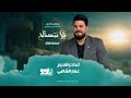 برنامج يلا نتصالح اعداد وتقديم عمار الشامي برنامج يلا نتصالح اعداد وتقديم عمار الشامي