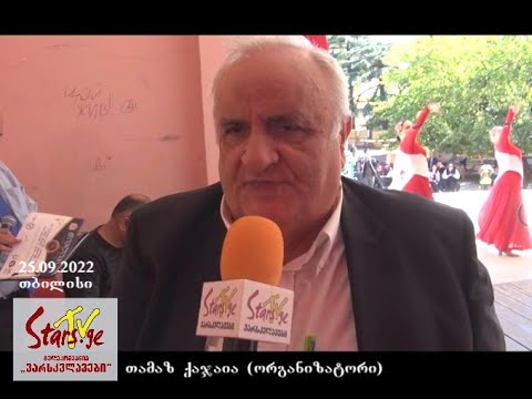 ფესტივალი - „იმედის მოციმციმე ვარსკვლავები 2022“ - მუშტაიდის პარკი