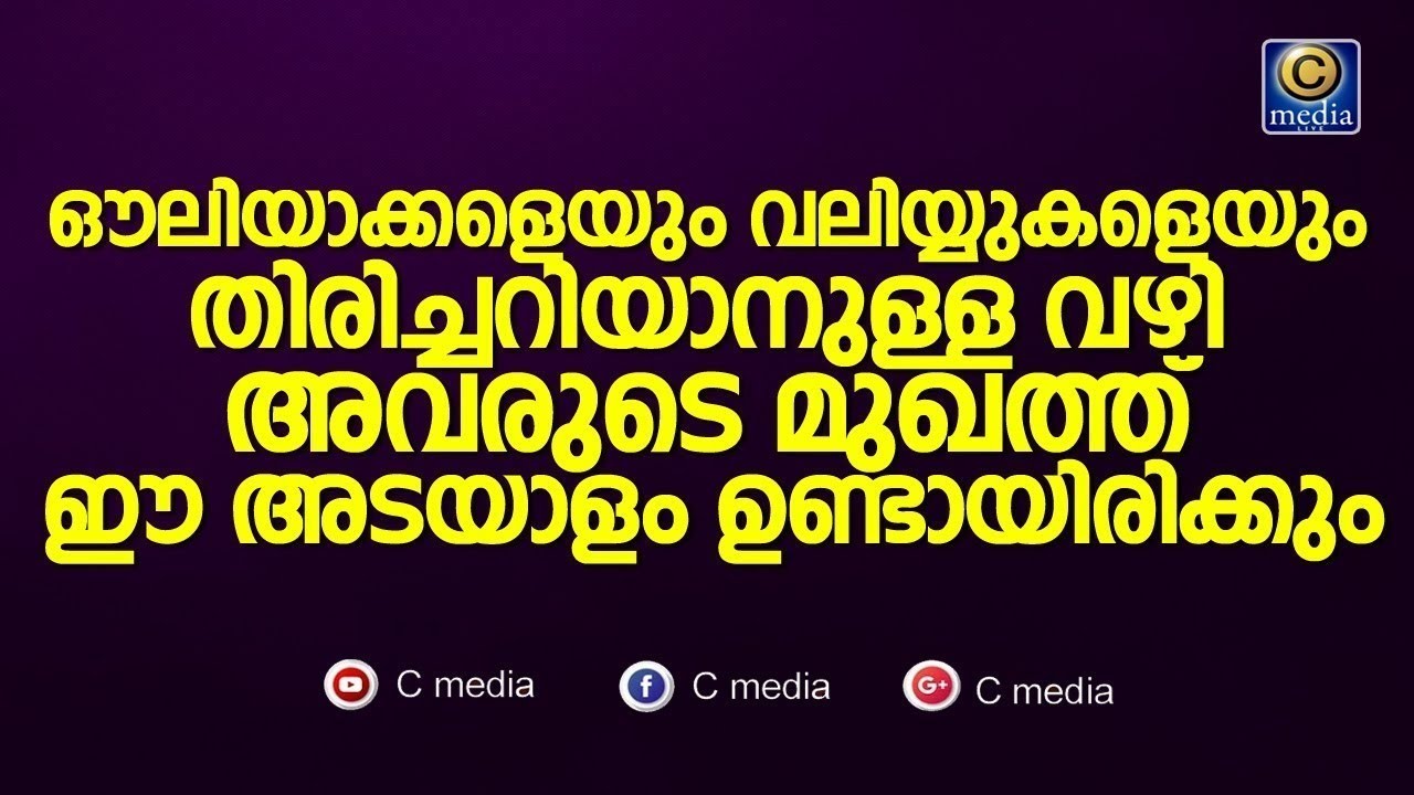 ഔലിയാക്കളുടെ മുഖത്ത് കാണപ്പെടുന്ന അടയാളം ഇതാണ് | Shafi Saqafi Mundambra