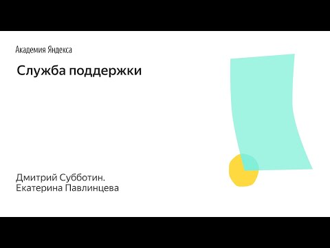 Видео: Какова роль менеджера службы поддержки?