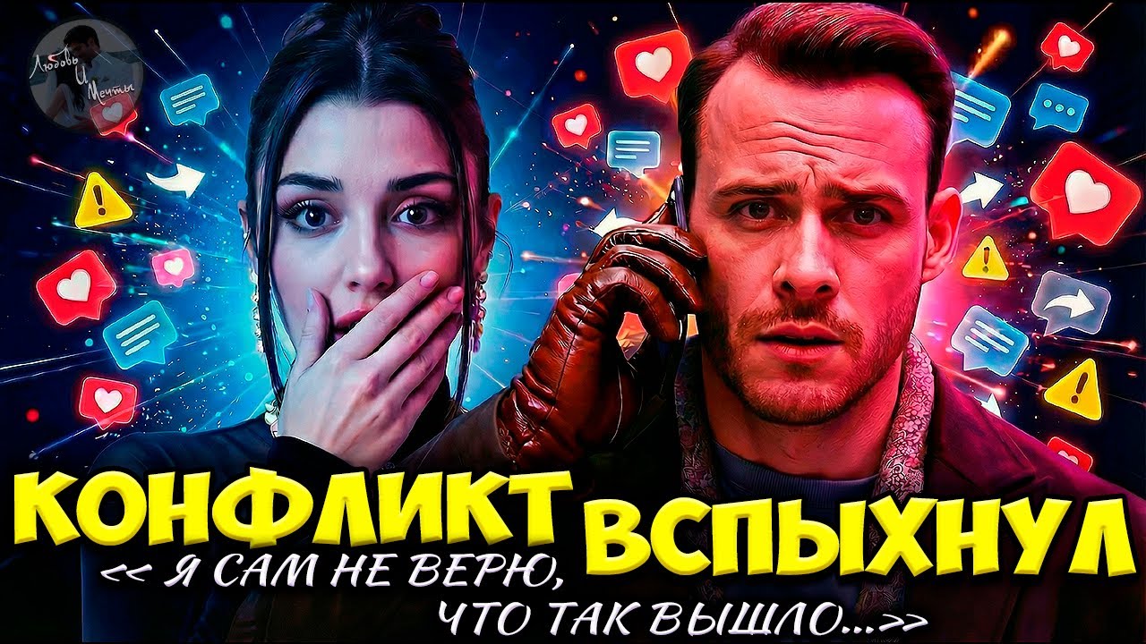 Керем Бюрсин И Ханде Эрчел — Шок Недели, О Котором Молчала Вся Турция