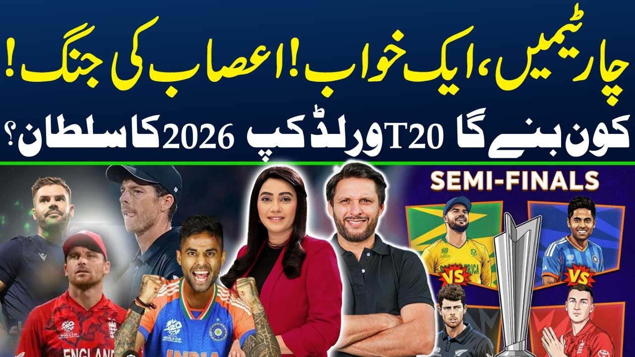 T20 WC 2026 | Four Teams, One Dream! Nerve Test Begins | Who Will Rule? | Zor Ka Jor