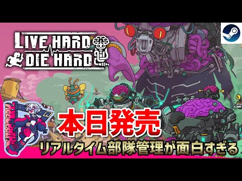 滅亡まで4週間で最強部隊を作れ！医療×戦術の新感覚RTS『リブハード、ダイハード』実況【Steam】