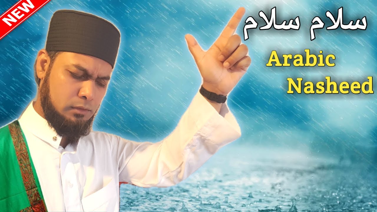 Salamun Salam - Arabic Nasheed by Haqqun UK/ New Exclusive Nasheed Muharram 2020