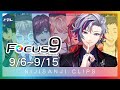 【にじさんじ切り抜き】にじFocus9 #5 【2024年 9/6~9/15】